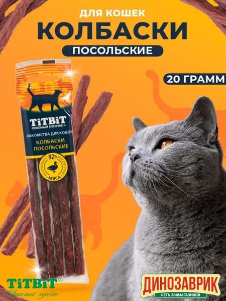 Лакомство Titbit для любых кошек, Колбаски Посольские, Золотая коллекция, утка 20гр