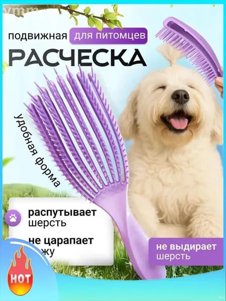 Эксклюзивный гребень питомца