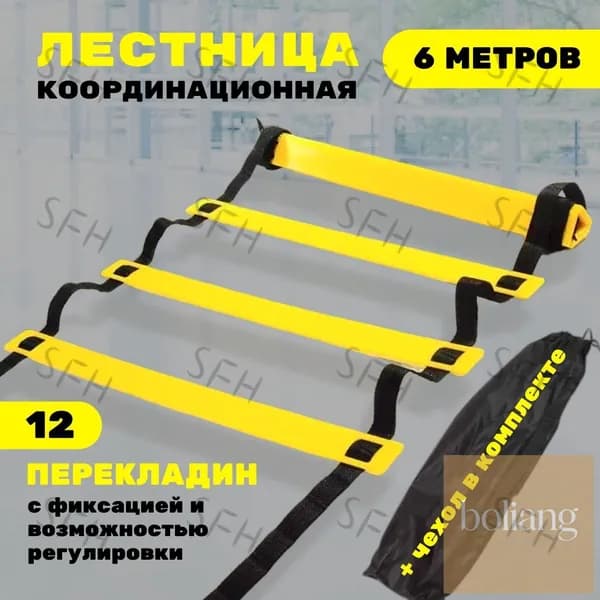 Координационная лестница 6 м с фиксацией 12 перекладин, спортивная лесенка с 12 фиксируемыми ступенями-BCS