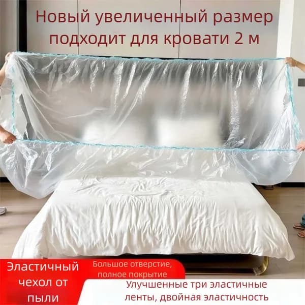 3 шт. Одноразовый чехол для кровати от пыли