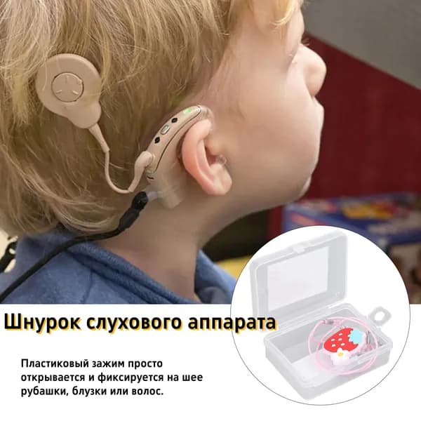Ремешки для держателей слуховых аппаратов