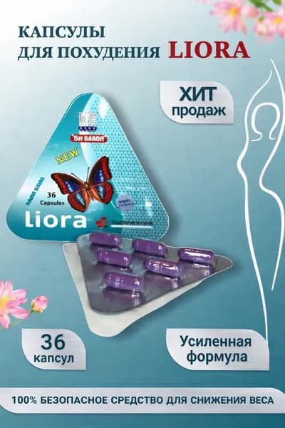 Эффективные капсулы для похудения