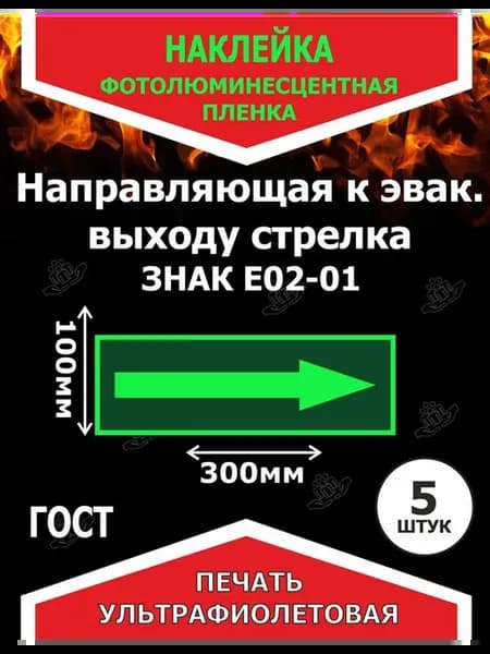 Наклейка стрелка, направляющая к выходу,5штук