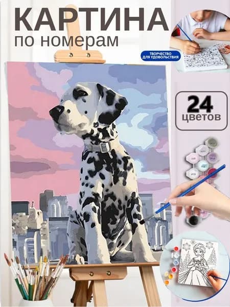 Картина по номерам в наборе Далматинец на крыше встречает закат 30X40cm, все краски и кисти в комплекте
