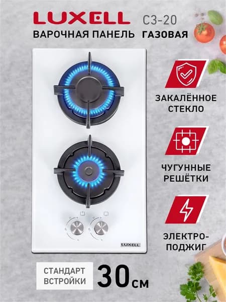 Газовая варочная панель 2 конфорки LUXELL C3-20 white белая, встраиваемая, закаленное стекло, газ-контроль, электроподжиг