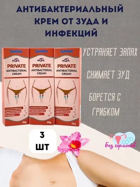 Антибактериальный интимный крем против зуда и запаха