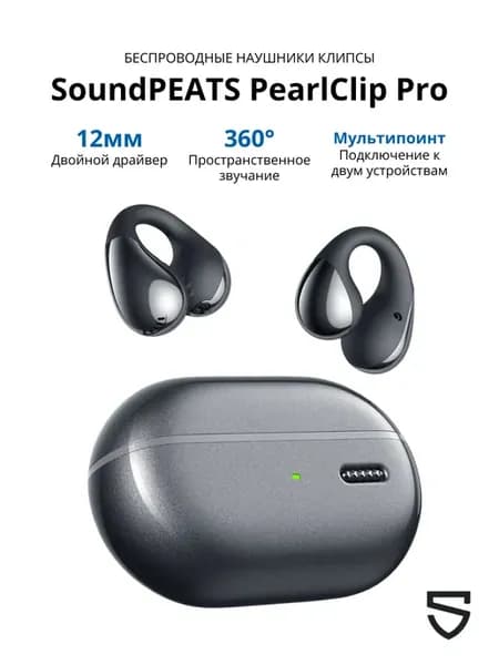 Наушники беспроводные клипсы PearlClip Pro