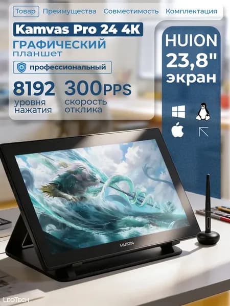 Графический планшет-монитор Kamvas Pro 24 (4K), черный