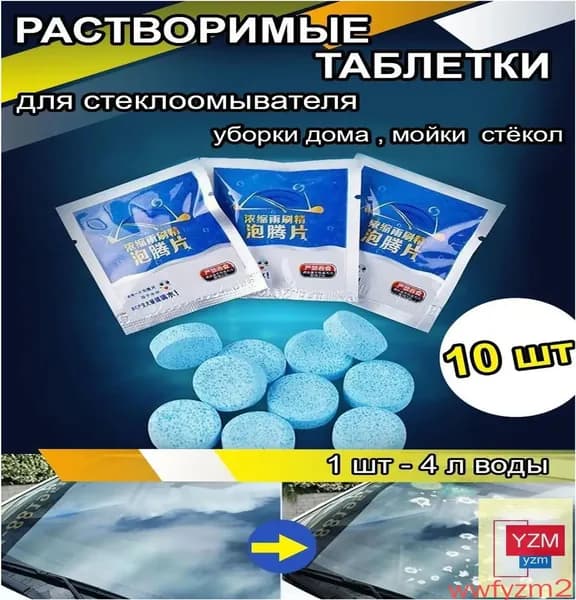 Жидкость стеклоомывателя Концентрат до +0.5°C, 40 л, 10 шт.