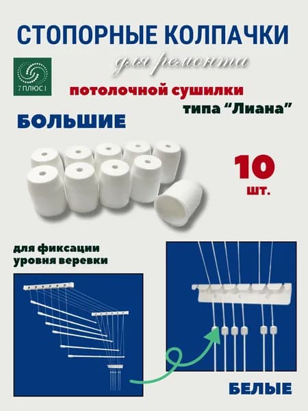 COMFORT ALUMIN GROUP Аксессуары для сушилки белья потолочная, 2.1 см х 1.8 см, 10 шт