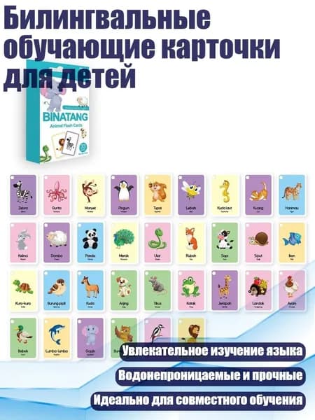 Билингвальные обучающие карточки для детей, - животное