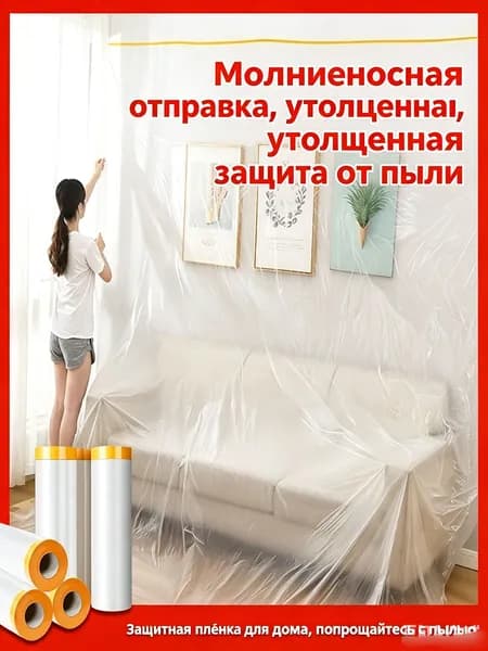 Пленка укрывная для ремонта 4*20м