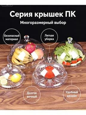 Крышка для подачи блюд 16.1 см 1 шт
