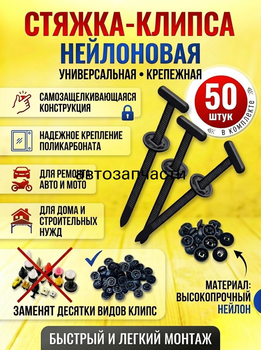 Фиксатор автомобильный М6 х 1, 90 мм, 50 шт.