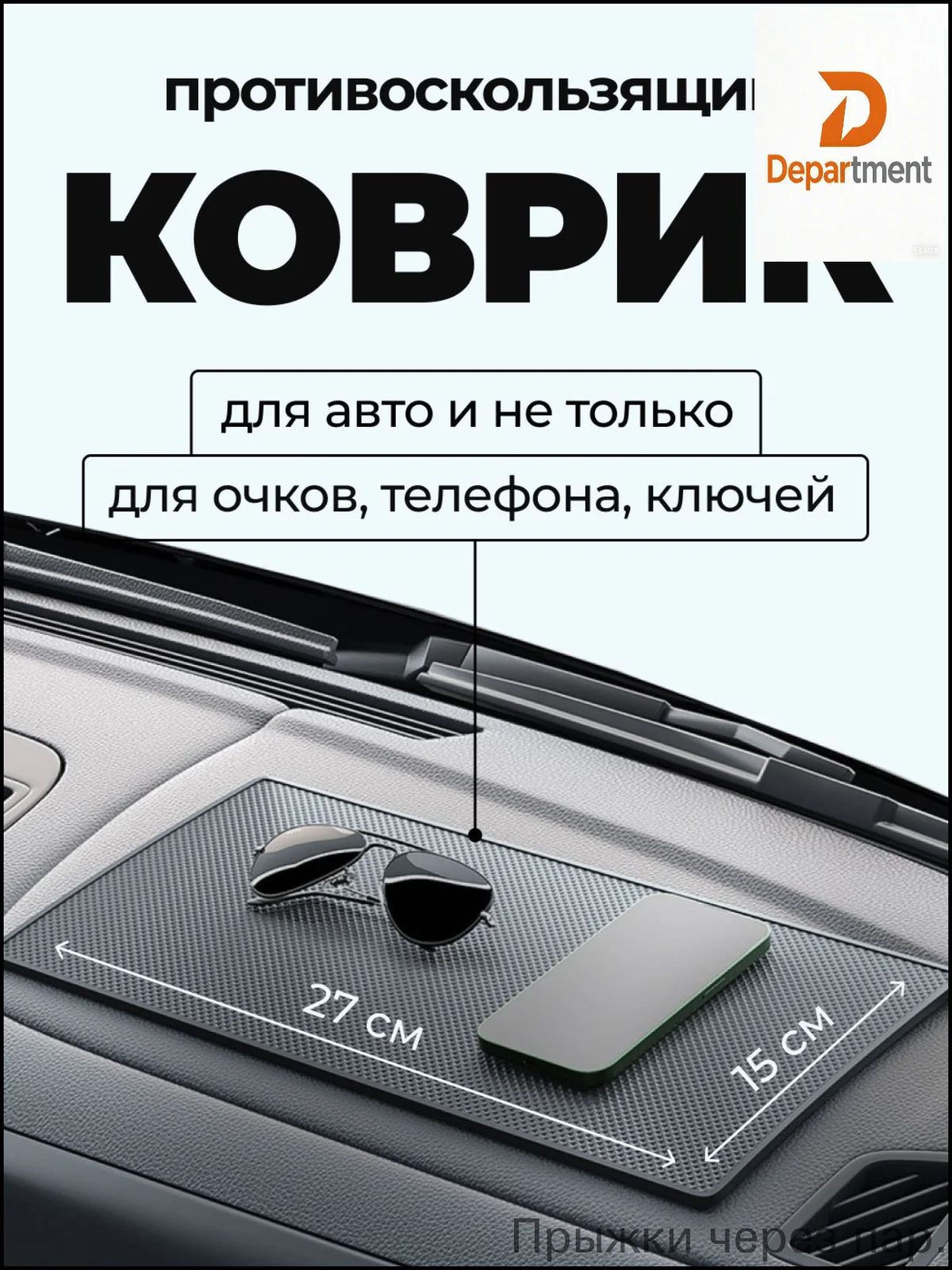 Коврик на торпедо, Держатель для телефона