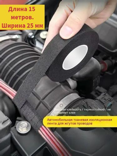 Антискрип автомобильный, 15 м, толщина: 2.5 мм, 1 шт.
