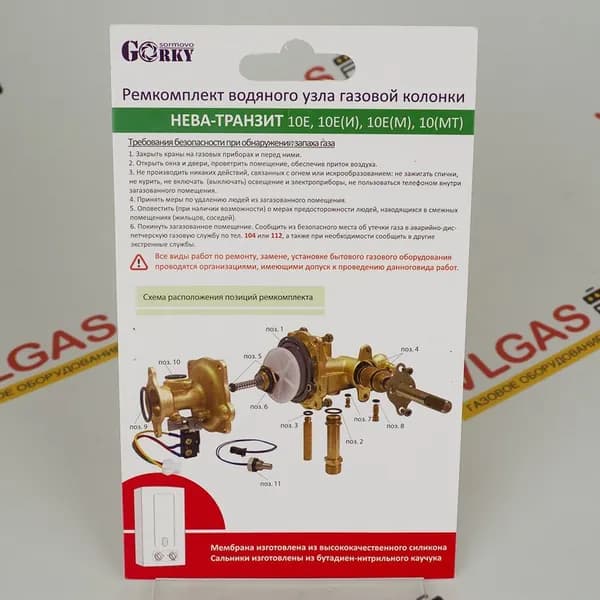 Ремкомплект для газовых колонок Нева Транзит 10 Е (мембрана водяного блока, сальники к водонагревателю Neva Tranzit)