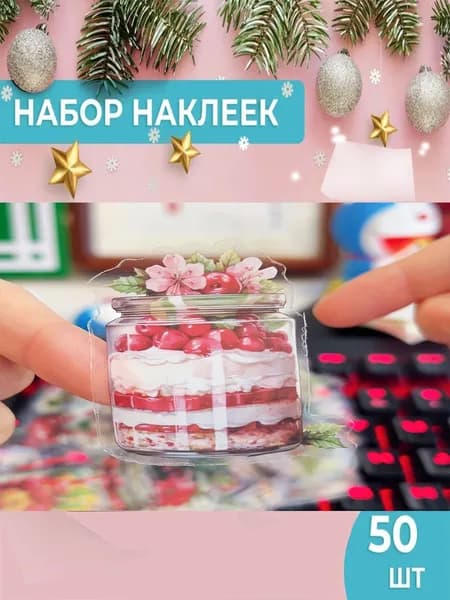 Наклейки