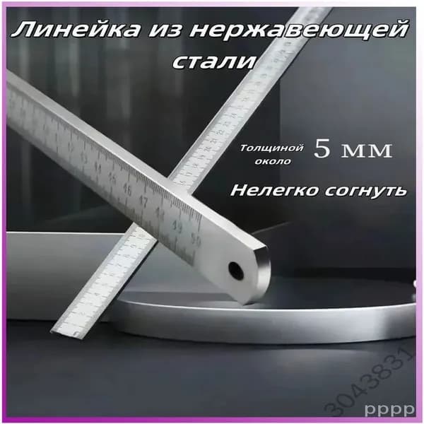 Линейка