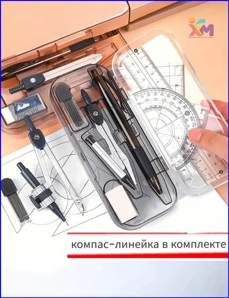 Качественный набор для черчения, циркуль в пенале готовальня-WXMR