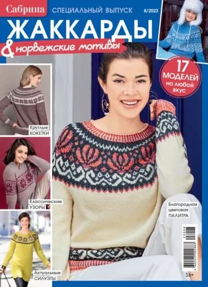 Сабрина. Специальный выпуск. No8/2023 | Электронная книга