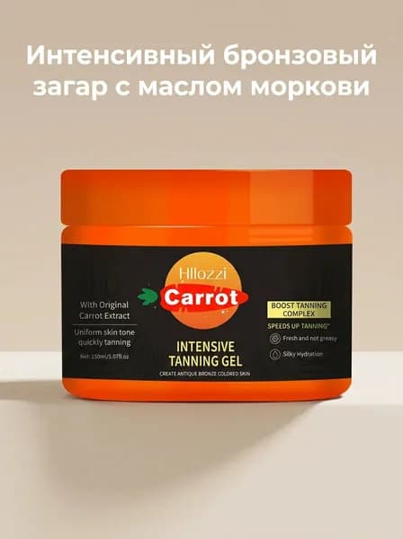 Автозагар крем для тела и лица, увлажняющий морковный гель для интенсивного загара с эффектом бронзы
