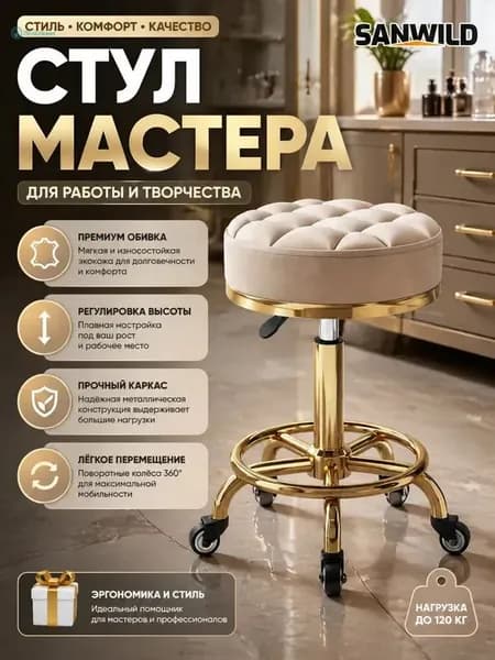 Стул мастера, белое