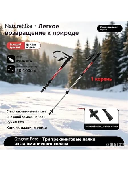 Лыжные палки, 100 см