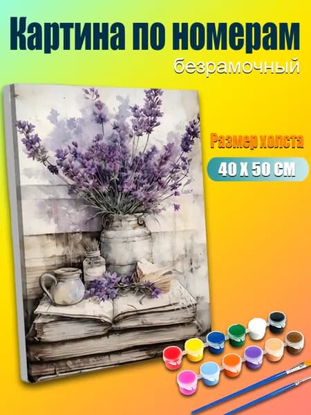 Картина по номерам, Ваза с фионами на книгах , ручная роспись антистресс, декор интерьера, подарок для дома, без подрамника 40х50 см