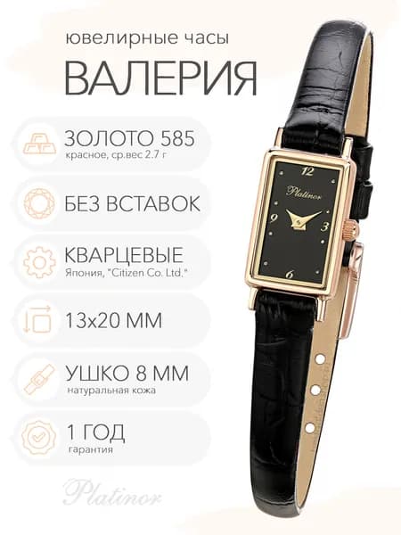 Женские золотые часы Platinor Валерия, арт. 200230.506