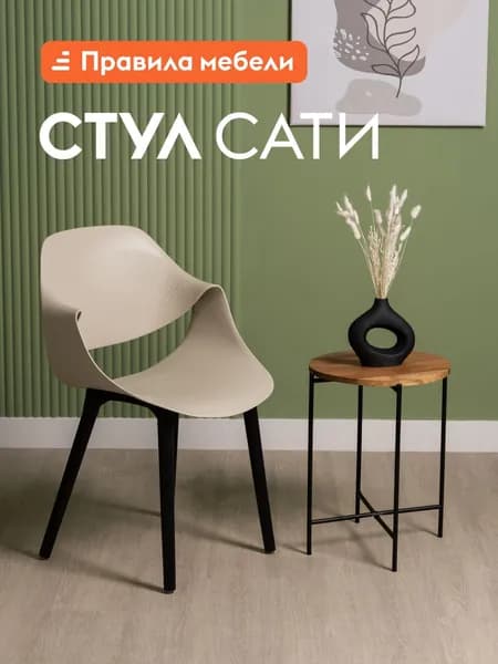 Стул для кухни Сати, без подлокотников, Светло-бежевый, пластик / Черные ножки, пластик