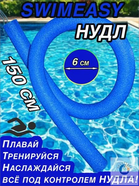 Спортивный нудл
