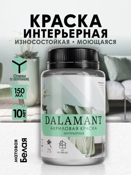 DALAMANT Краска для стен моющаяся акриловая, цвет: Белый, База А, 150 мл