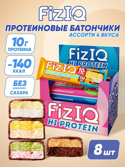 Протеиновые батончики FizIQ ассорти 8 шт