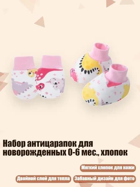 Набор антицарапок для новорожденных 0-6 мес., хлопок, Фиолетовый динозавр