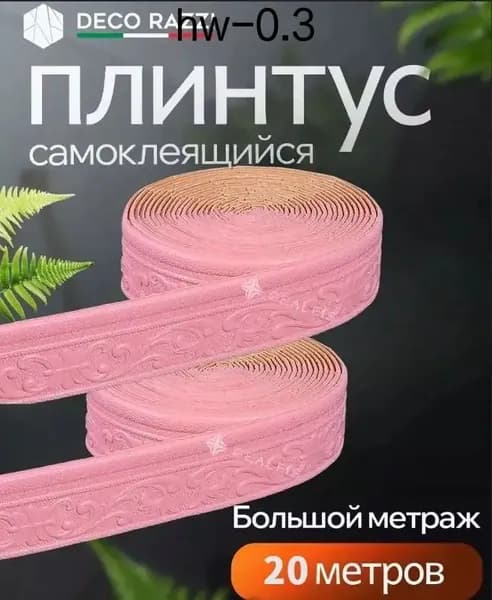Плинтус потолочный