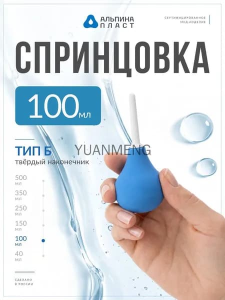 Спринцовка медицинская тип Б №5, 100 мл,