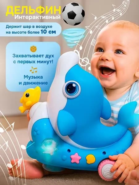 Интерактивный светящийся дельфин с музыкой
