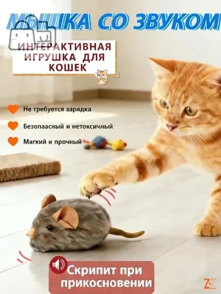 Игрушка для кошек в виде мышки, пищит, коричневая, 1 шт.