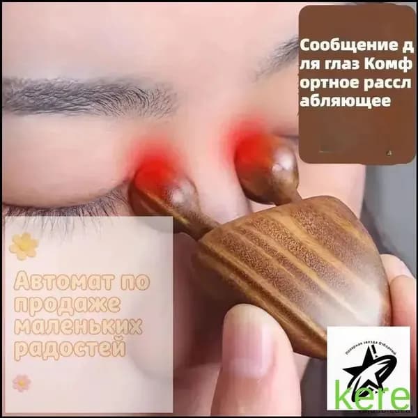 Массажер для носа из розового дерева, точечный массажер для лица и глаз