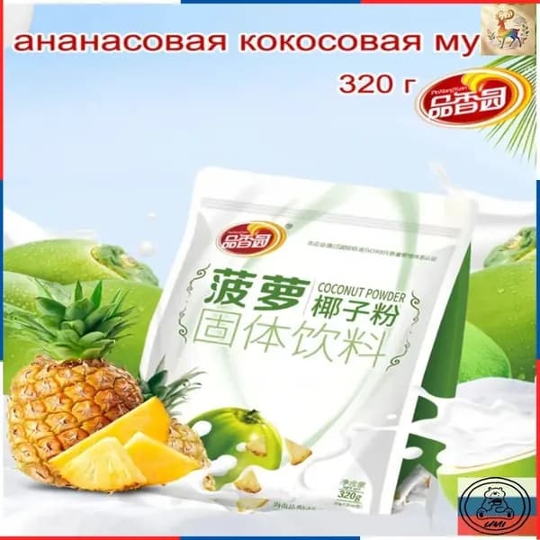 Хайнань специальность, Pinxiangyuan ананасовая кокосовая мука 320 г