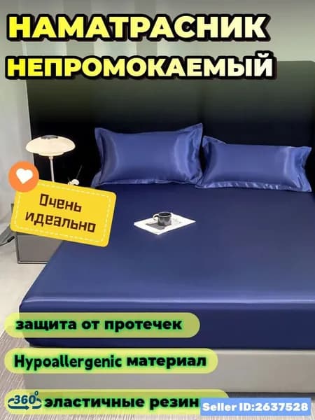 Наматрасник 120x200х30 см непромокаемый с резинкой по периметру