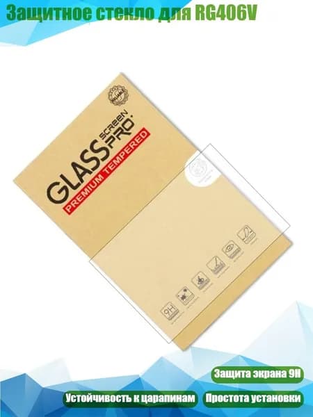 Защитное стекло для RG406V