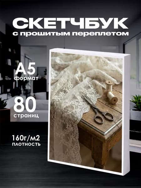 Скетчбук винтаж