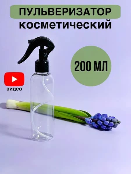 Пульверизатор Распылитель Флакон Опрыскиватель для цветов