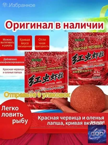 Ароматизатор для рыбалки, 200 мл
