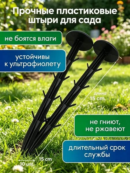 Комплект креплений150 х 30мм, Пластик, 10 шт