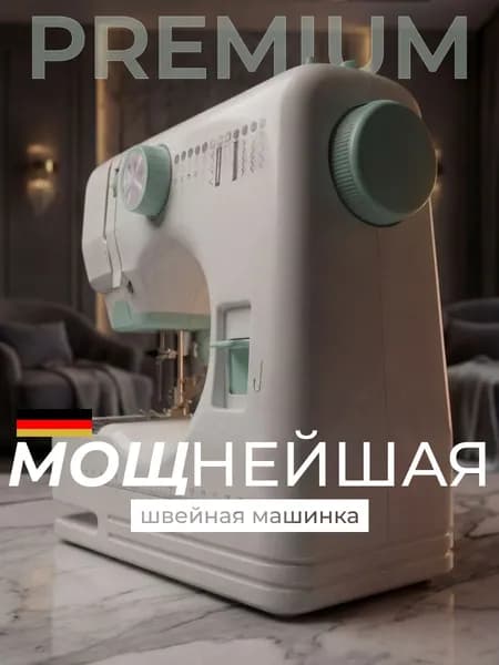Швейная машинка электрическая для дома