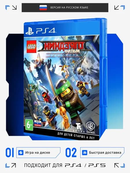 Игра LEGO Ниндзяго. Фильм (PlayStation 4