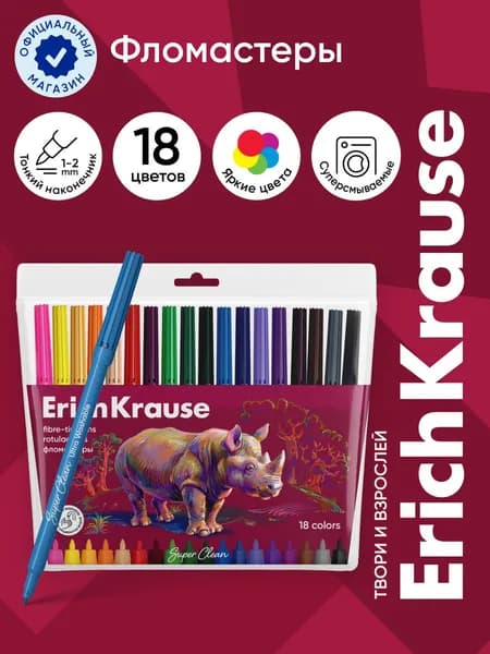 Фломастеры ErichKrause Safari Ultra Washable 18 цветов